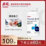 GNC Jiananxi Импортированный витамин B12 Капсула 1500MCG90 Семейство витамина B VB Metaphin