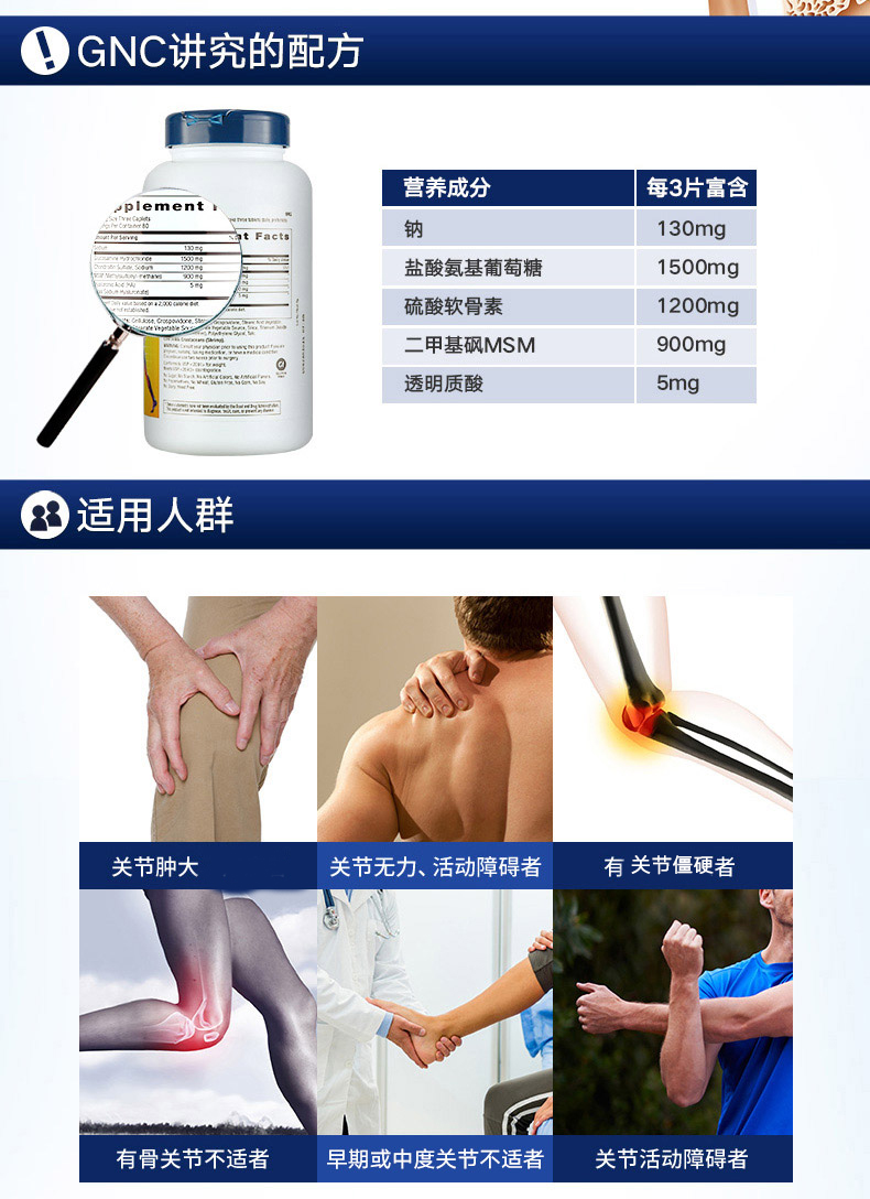 GNC 健安喜氨糖维骨力