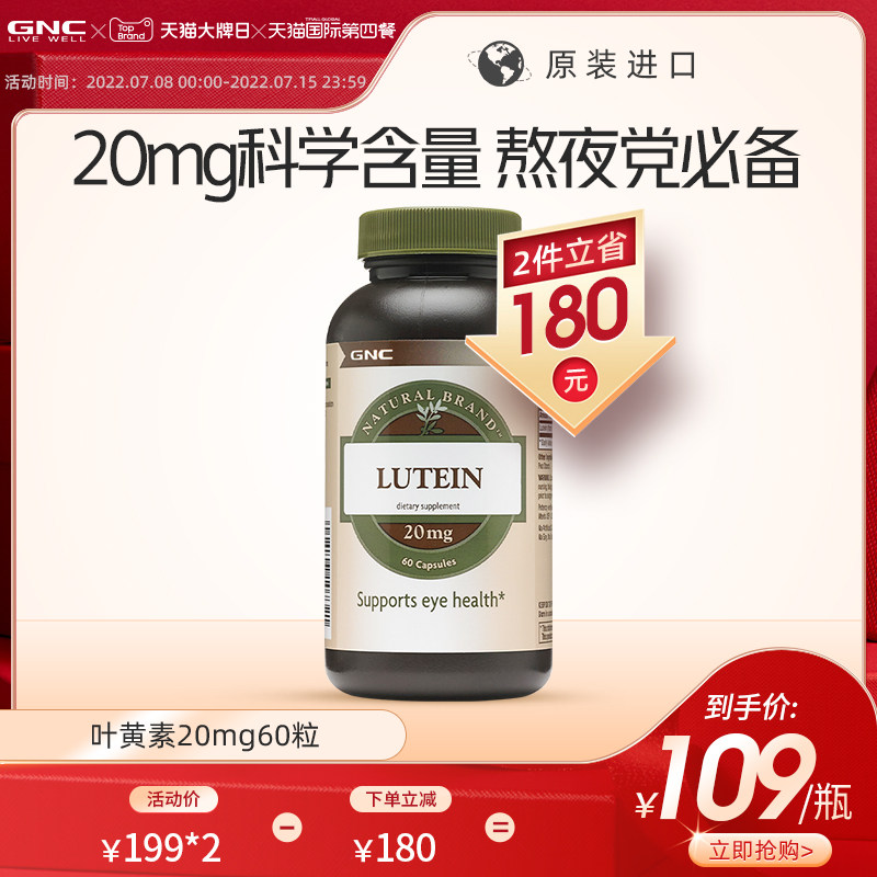 GNC Jian'an Hei Overseas Original Imported Lutein American Patent Soft Capsule 20mg * 60 Eye Health Products