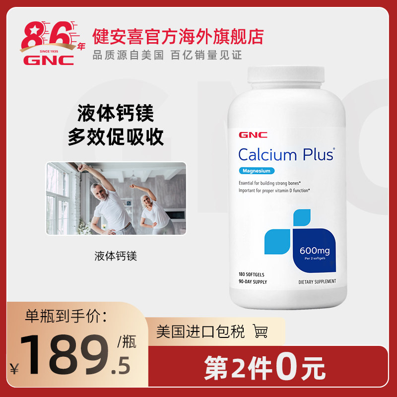 GNC Jiananxi USA imported calcium tablets Calcium citrate Calcium magnesium vitamin VD3 liquid calcium supplement for adults