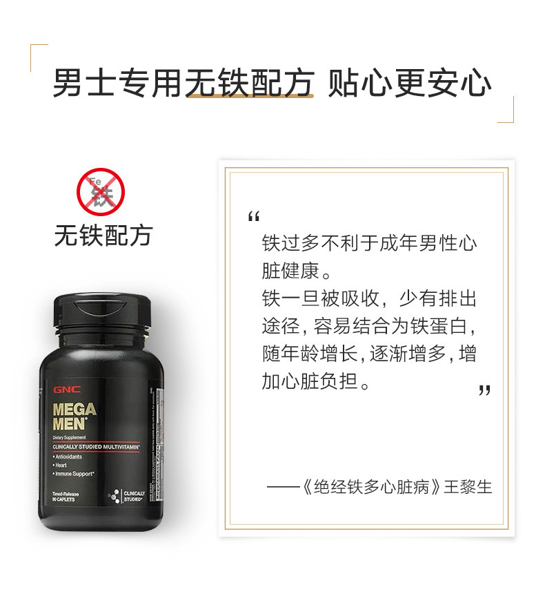 GNC 健安喜男性复合维生素缓释