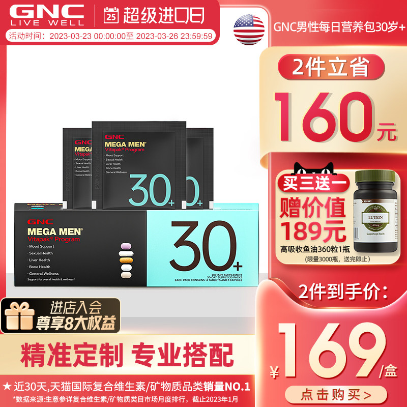 GNC daily nutritional packaging Anxie American men's comprehensive vitamin tablets of mineral milk thistle fish oil health care products