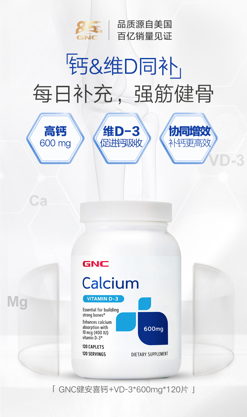 GNC 健安喜 钙+维生素D3片 600mg*120片*3瓶 双重优惠折后￥125.8包邮包税 88VIP会员还可95折