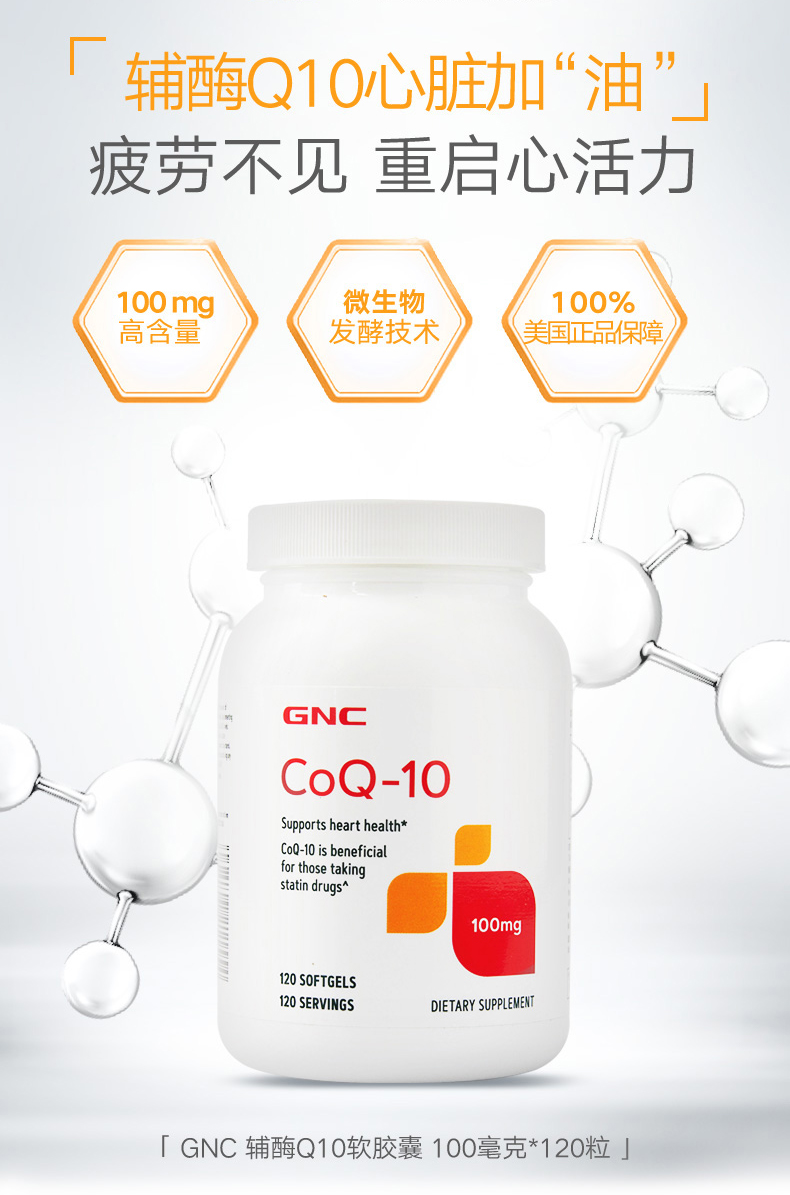 gnc美国原装进口q10软胶囊素心脏保健品