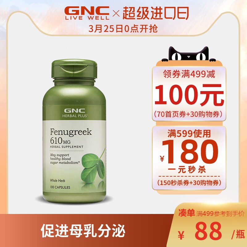 GNC Jian'an Hi Huluba capsule 100 nourishing breast milk milk secretion