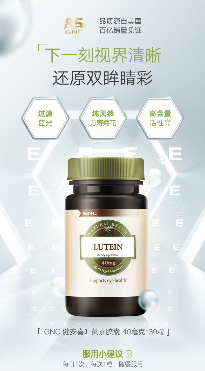 GNC 健安喜叶黄素 40mg