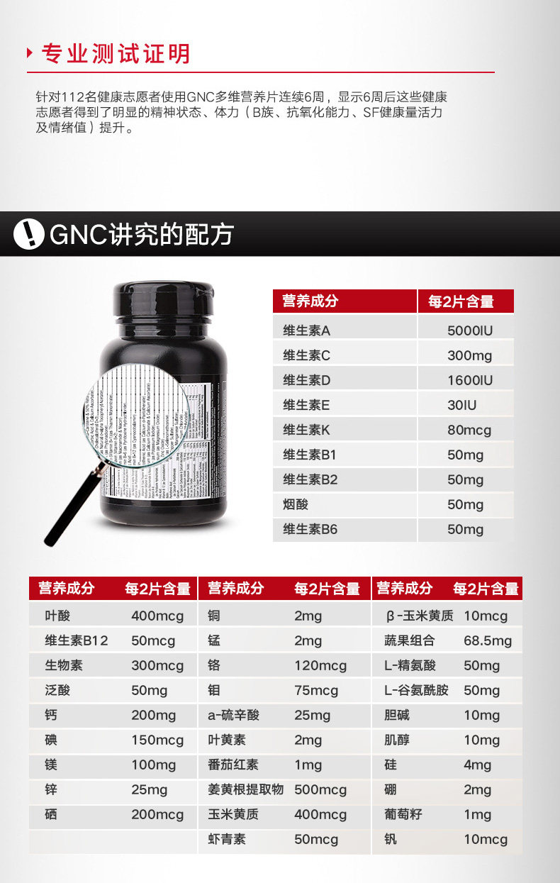 美国 GNC健安喜 男性 综合56种矿物维生素 90粒 图4