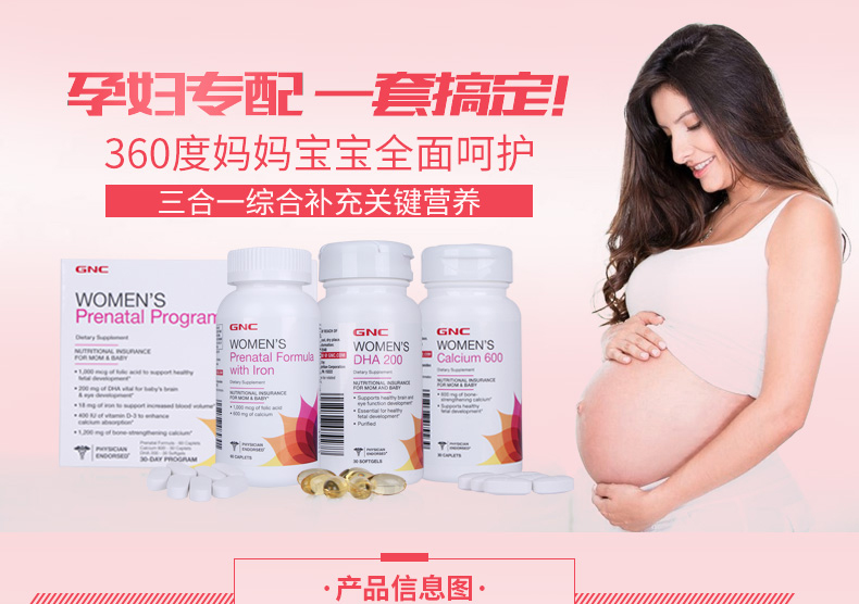 GNC健安喜孕妇套装3瓶/盒DHA+叶酸钙孕期多重营养多种维生素 DHA 第1张