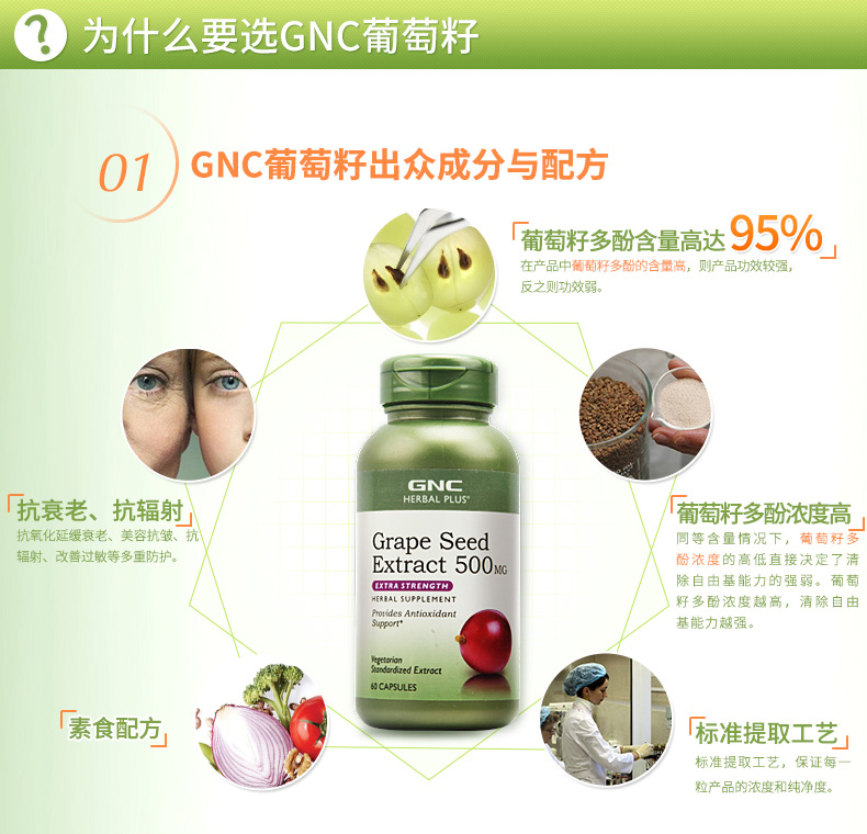 GNC健安喜美国进口葡萄籽浓缩精华胶囊500mg*60粒美白淡斑 营养产品 第7张