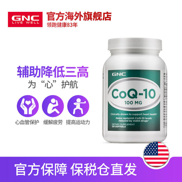 GNC 健安喜 CoQ-10辅酶 软胶囊 100mg*120粒 天猫优惠券折后￥99包邮包税（￥289-190）