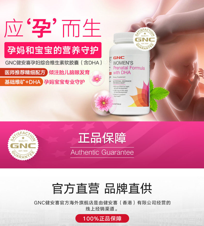 GNC健安喜美国进口孕妇综合维生素软胶囊含DHA*90粒 ¥149.00 营养产品 第2张