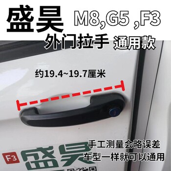 Shenghao electric four-wheeled vehicle m8 g5 a8 universal exterior door handle car door handle