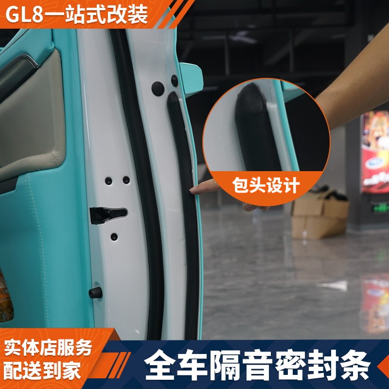 Buick GL8Es Seal Strip Avia Modified Door Engine Compartment Sound Insulation Dust Reduction Rubber Strip 25S Accessory