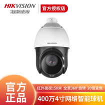Hikvision DS-2DC4423IW-D 4 million network intelligent pan-tilt rotating dome camera