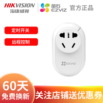 Hikvision fluorite T30 Smart Wireless wifi home socket switch mobile phone APP remote control timing