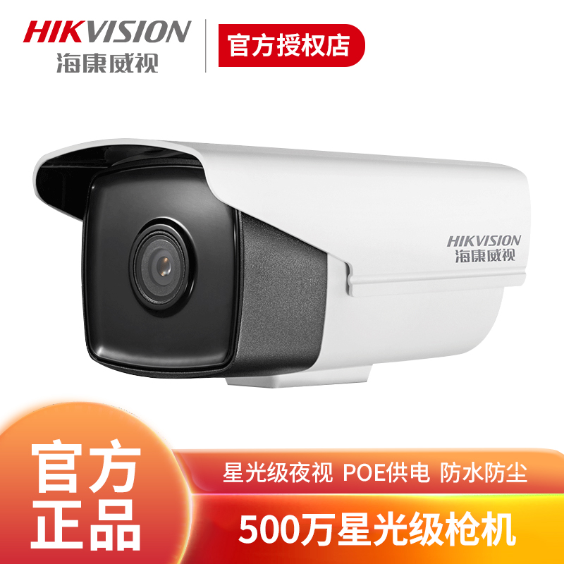 SeaConway sees DS-2CD3T56WD-I3 starlight class 5 million waterproof Internet surveillance photographic lens POE powered
