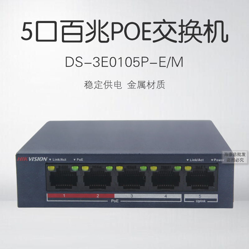 Hikvision DS-3E0105P-E M switch 5-port 100 Gigabit network monitors POE power supply low power
