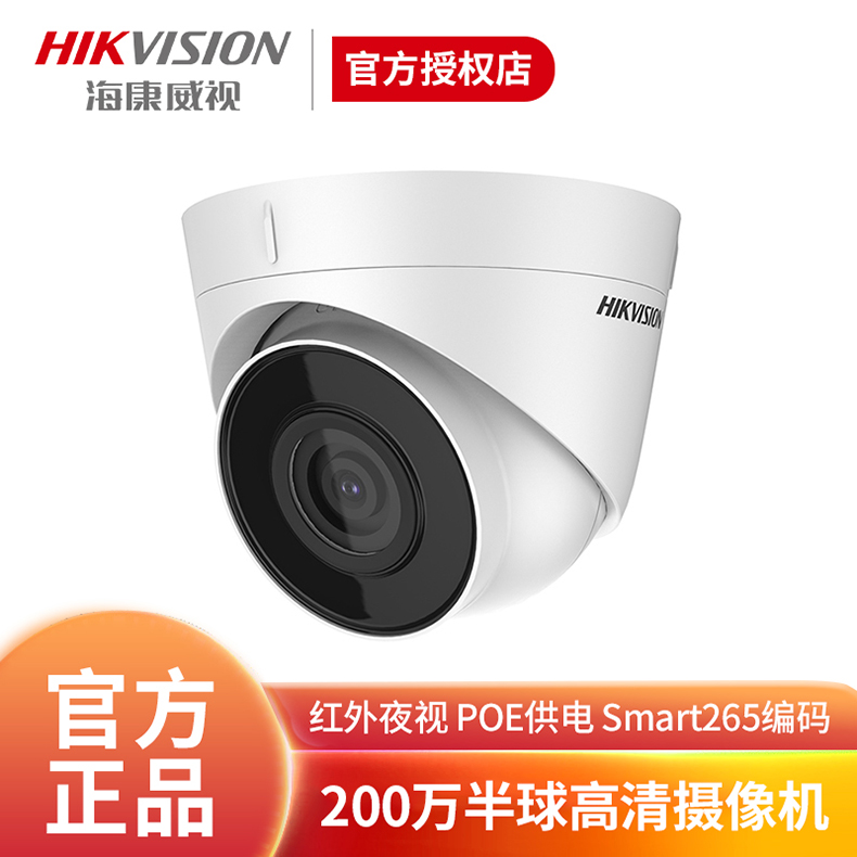 Hikvision DS-IPC-T12H-IA POE network 2 million HD POE audio pickup dome camera