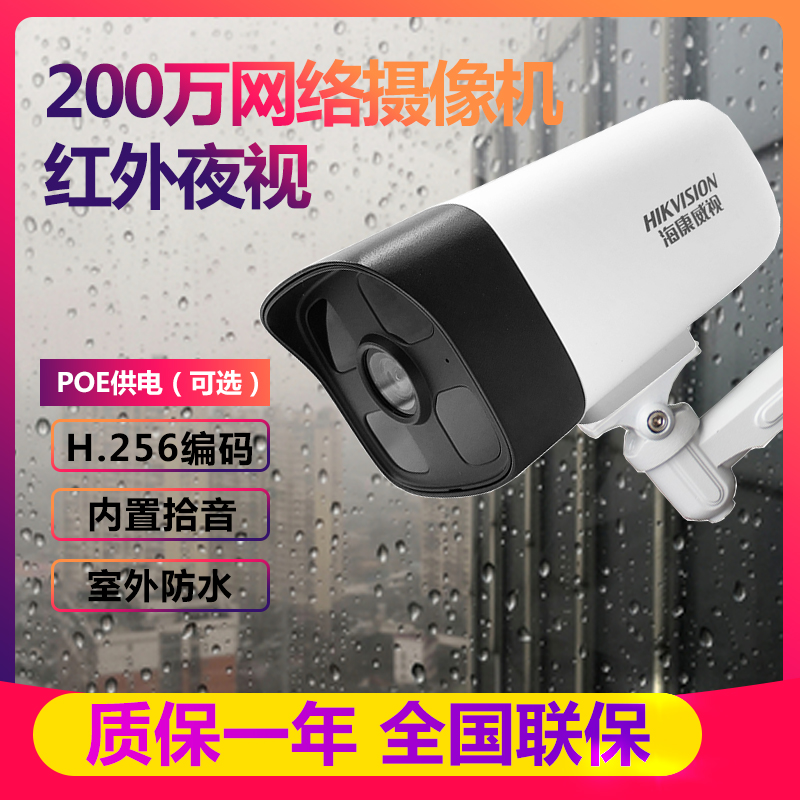 Hikvision B12HV3-IA POE Power Supply Full Color Infrared Night Vision HD Network 2MP Surveillance Camera