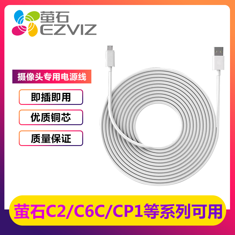Fluorite Surveillance Power Connection Cable, Xiaomi Home Camera Dedicated 10m Extension Cable, USB Android Data Cable 5m