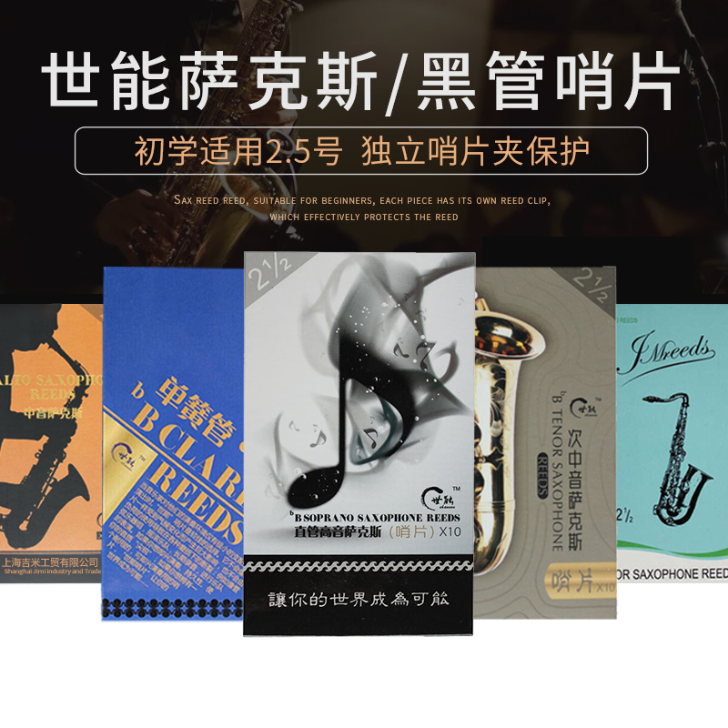 The World Can Shannon Sax Black Tube Clarinet Whistle in Sound Soundtrack Tone Down 2 B-2 5