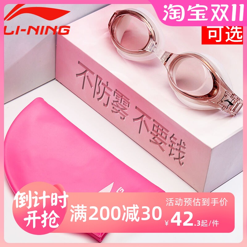Li Ning goggles women's high-definition waterproof anti-fog myopia swimming cap suit men's swimming glasses children's diving equipment