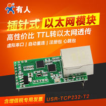 现货USR-TCP232-T2 TTL串口转以太网双向串口服务器模块 有人科技