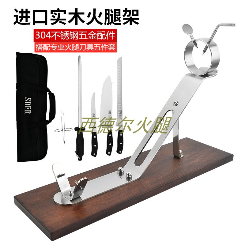 New Spanish Ham Stand with Stainless Steel 304 Accessories, Imported Solid Wood Base, Wine Display Stand