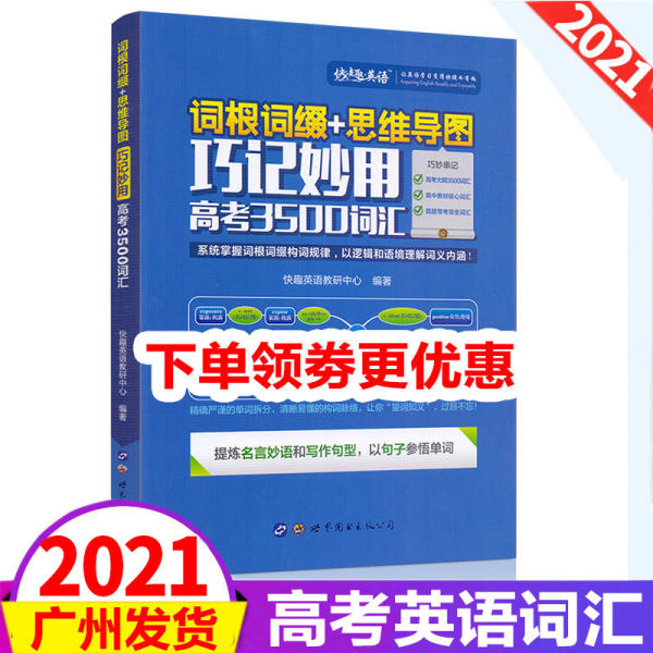 Spot Fast Fun English College Entrance Examination English Words Roots And Affixes Mind Maps Cleverly Memorizes The College Entrance Examination 3500 Vocabulary Applicable For Senior One Senior Two And Senior Three