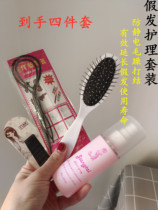 Wig care solution special spray no-wash smooth nutrient solution anti-frizz static electricity real hair care tool set