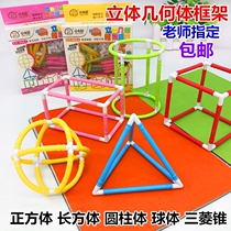Three-dimensional geometry building model pupils cube cuboid space frame graphics cognitive mathematics teaching aids