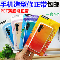 New creative simulation mobile phone shape correction belt cute ultra-thin transparent film with correction belt modification student stationery