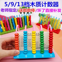 Large childrens first grade mathematics teaching aids Wood five-line counter small stick wooden abacus beads five-speed calculation frame