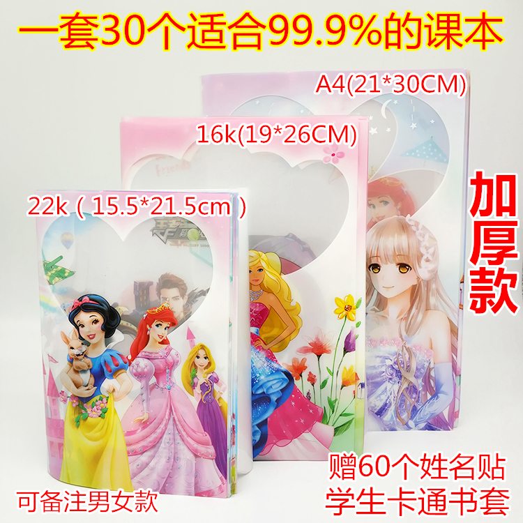 Cute Princess Bag Book Leather Elementary School Children Transparent Book Cover Cartoon Book protective sheath Waterproof book film Self-adhesive wrapping paper paper