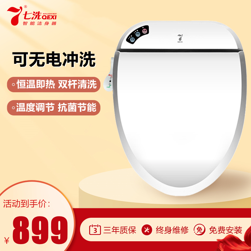 Seven wash smart toilet lid fully automatic home instant flush wash bidet heat wash butt toilet cover