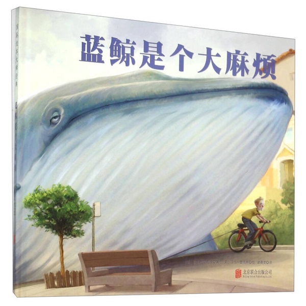 Authentic Books | Children's Cube Series: the Blue Whale Is a Big Trouble (Us) Written by Michael Barnett; (Us) Illustrated by Adam Rex; Translated by Zhuge Wen 9787550262560 Authentic Books | Children's Cube Series: the Blue Whale Is a Big Trouble (Us) Written by Michael Barnett; (Us) Illustrated by Adam Rex; Translated by Zhuge Wen 9787550262560