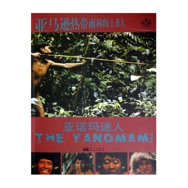 Authentic Books | the Indigenous People of the Amazon Rainforest: the Enchanting Yanomami | Robin Hanbury-Tenis | Times Life Company | Robin Hanbury-Tenis