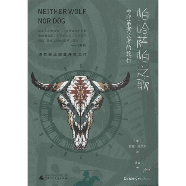 Authentic Books | the New Age Theory: the Song of Pahassapa: a Journey with Indian Elders (by Kent Narban); Pan Min 9787559809315