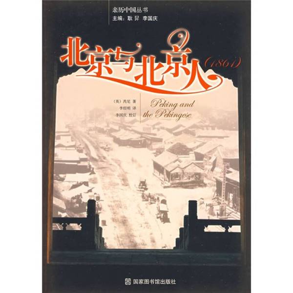 Authentic Books | Authentic Edition: Beijing and the People of Beijing [English] by Rui Ni, National Library Press 9787501339631 T0K7 (English) Rui 9787501339631
