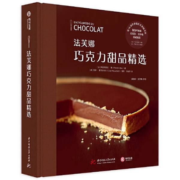 Authentic Books | [Authentic, May Contain Handwritten Notes] Valrhona Chocolate Desserts Selection [France] Frédéric Bauchard; [Usa] Claire Maclellan Photography 9787568058148