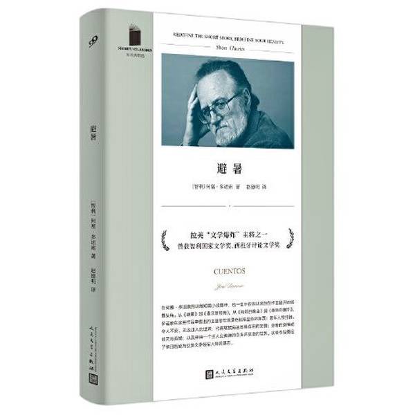 Authentic Books | Escape from Summer [Chile] Jose Donoso 9787020164820