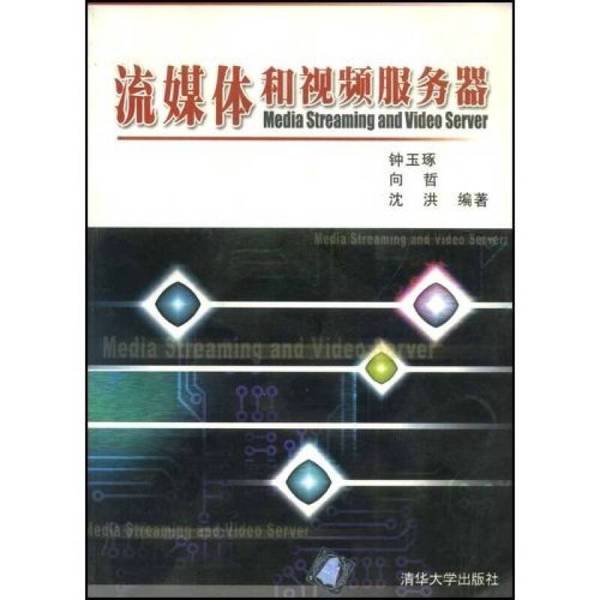 Authentic Books | Streaming Media and Video Servers, Edited by Zhong Yuzhuo and Others 9787302065807 Authentic Books | Streaming Media and Video Servers, Edited by Zhong Yuzhuo and Others 9787302065807