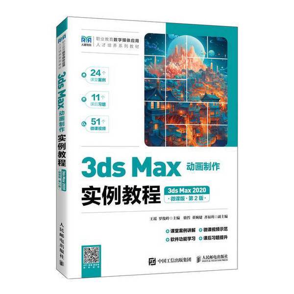Original Books | 3Ds Max Animation Production Example Tutorial (4U1Y8H) [1 Book] None 9787115637437