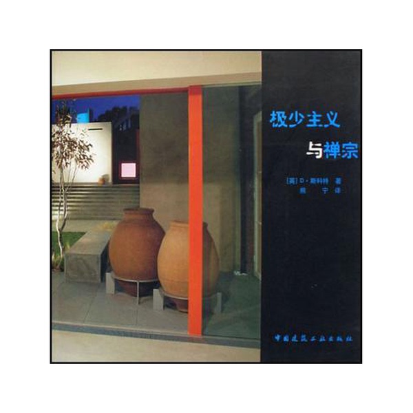 Authentic Books | Minimalism and Zen Buddhism (English) by D. Scott; Translated by Xiong Ning 9787112050499 Authentic Books | Minimalism and Zen Buddhism (English) by D. Scott; Translated by Xiong Ning 9787112050499