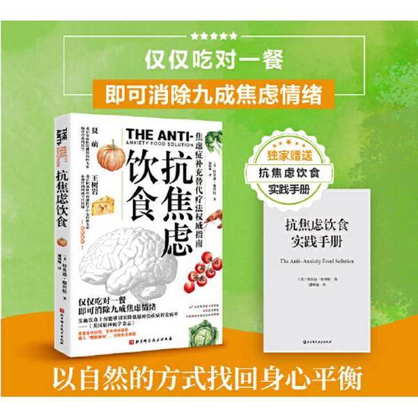 Authentic Book | Anti-Anxiety Diet (Includes Practical Handbook) Written by Trudi Scott, Translated by Xie Minghan 9787571434564 Authentic Book | Anti-Anxiety Diet (Includes Practical Handbook) Written by Trudi Scott, Translated by Xie Minghan 9787571434564