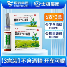 3盒*6支~18支太极藿香正气口服液无酒精