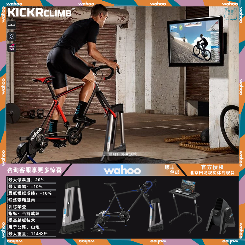 National Standard Wahoo Cycling Platform Accessories Floor Mat Climbing Simulator Indoor Cycling Table National Standard Wahoo Cycling Platform Accessories Floor Mat Climbing Simulator Indoor Cycling Table