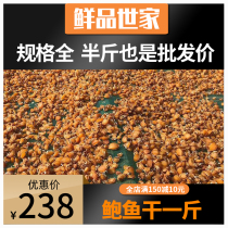 Wholesale of large and small abalone larvae dried goods Dalian gold soup Buddha jumps over the wall 30 50 80 100 200 heads per catty
