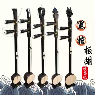 Ebony Banhu Alto High Voice Yu Opera Red Sandalwood Qinqiang Banhu Factory Direct Sales