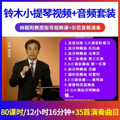 Suzuki violin learning U disk set teaching video demonstration audio zero basic self-learning introduction USB flash drive